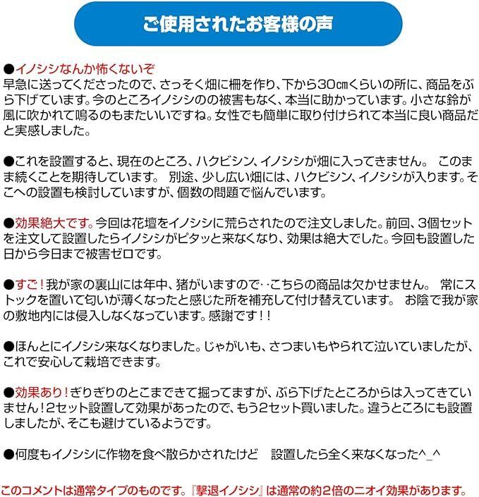 撃退イノシシ強力タイプ10個入 忌避剤を2倍に増量した激臭タイプ
