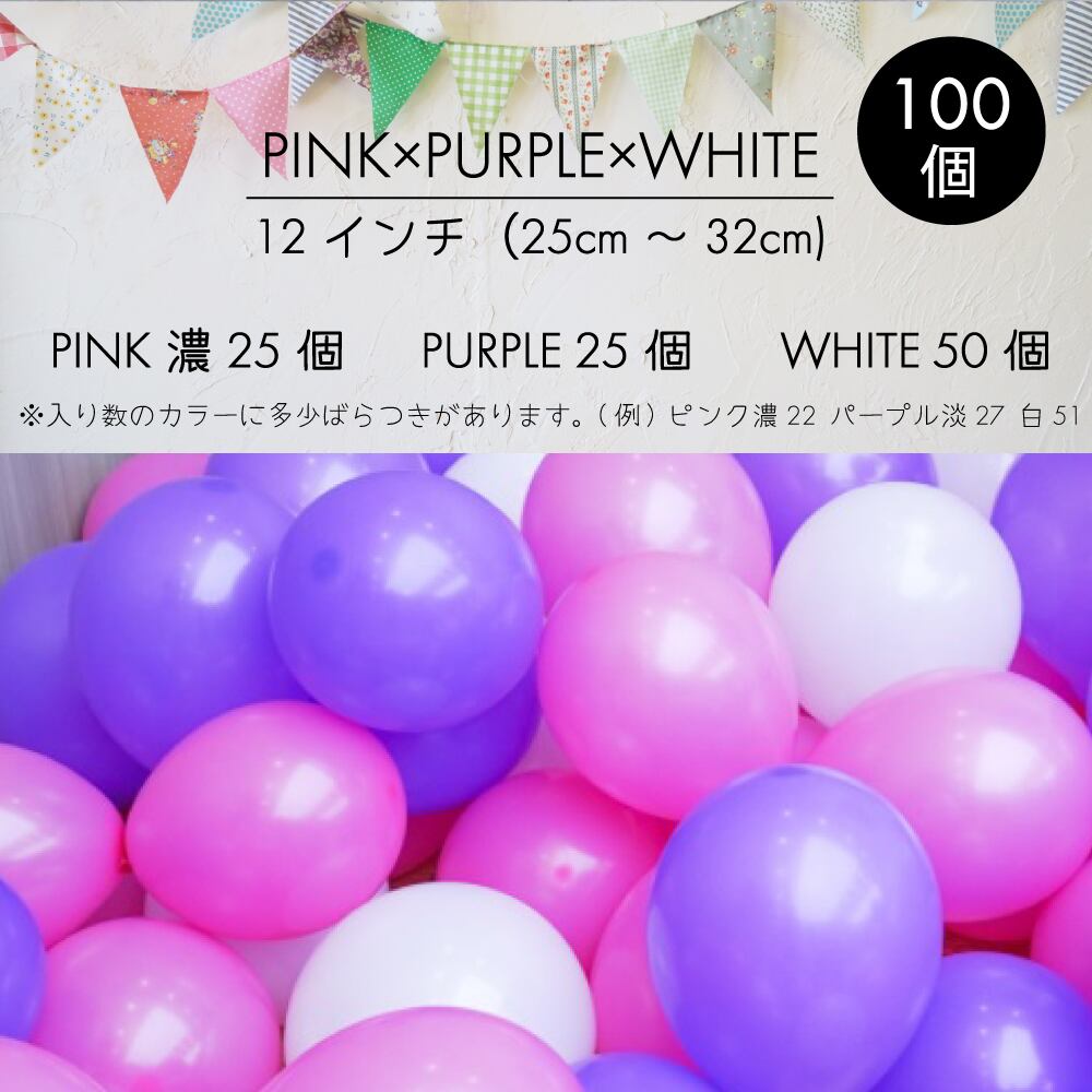 BLACK＆WHITEバルーン PINK＆WHITE 100個 【風船 バルーン 誕生日 パーティー イベント BALLOON 子供 白 黒 ピンク  ホワイト ブラック 大容量】