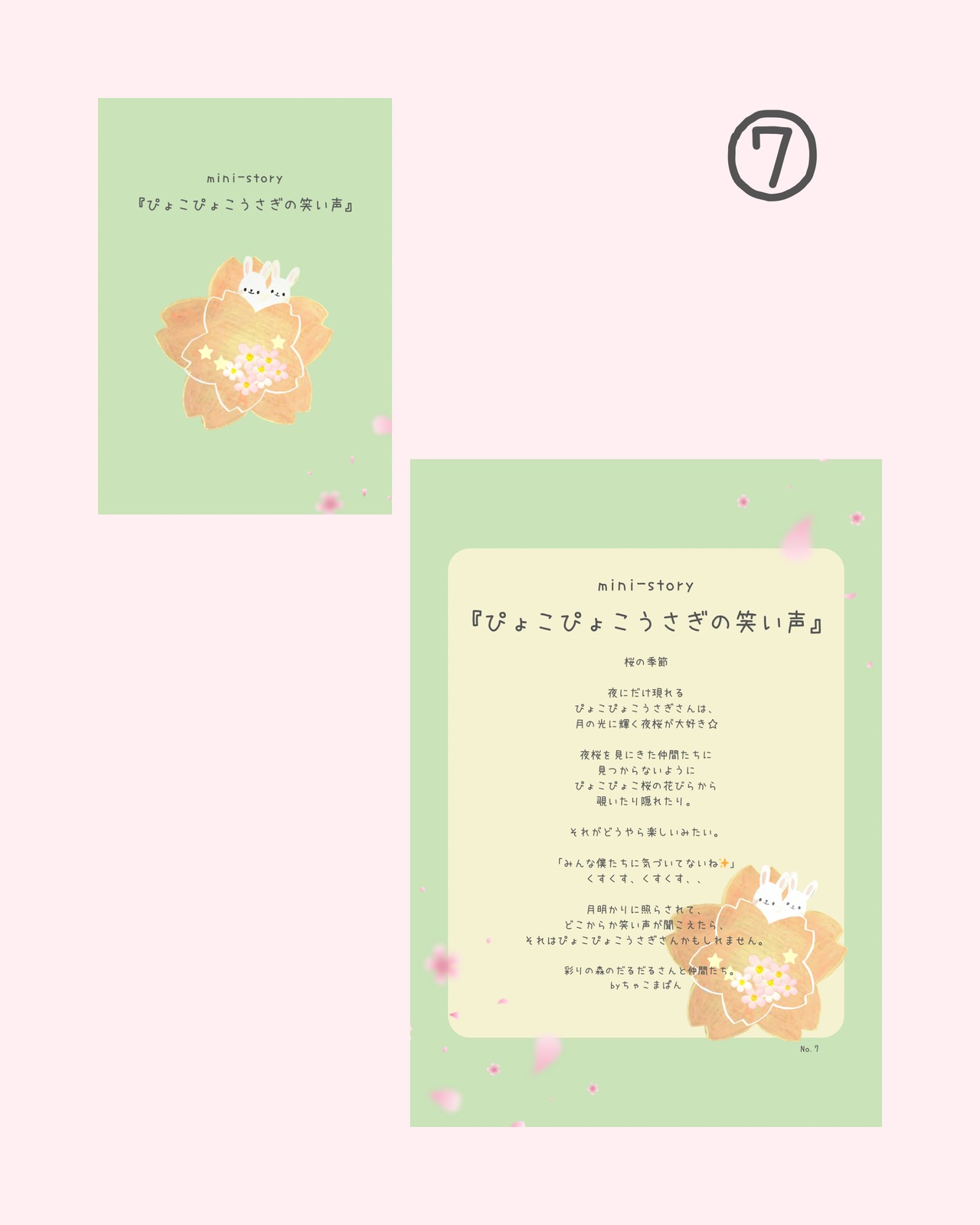 ストーリーカード さくらイラスト