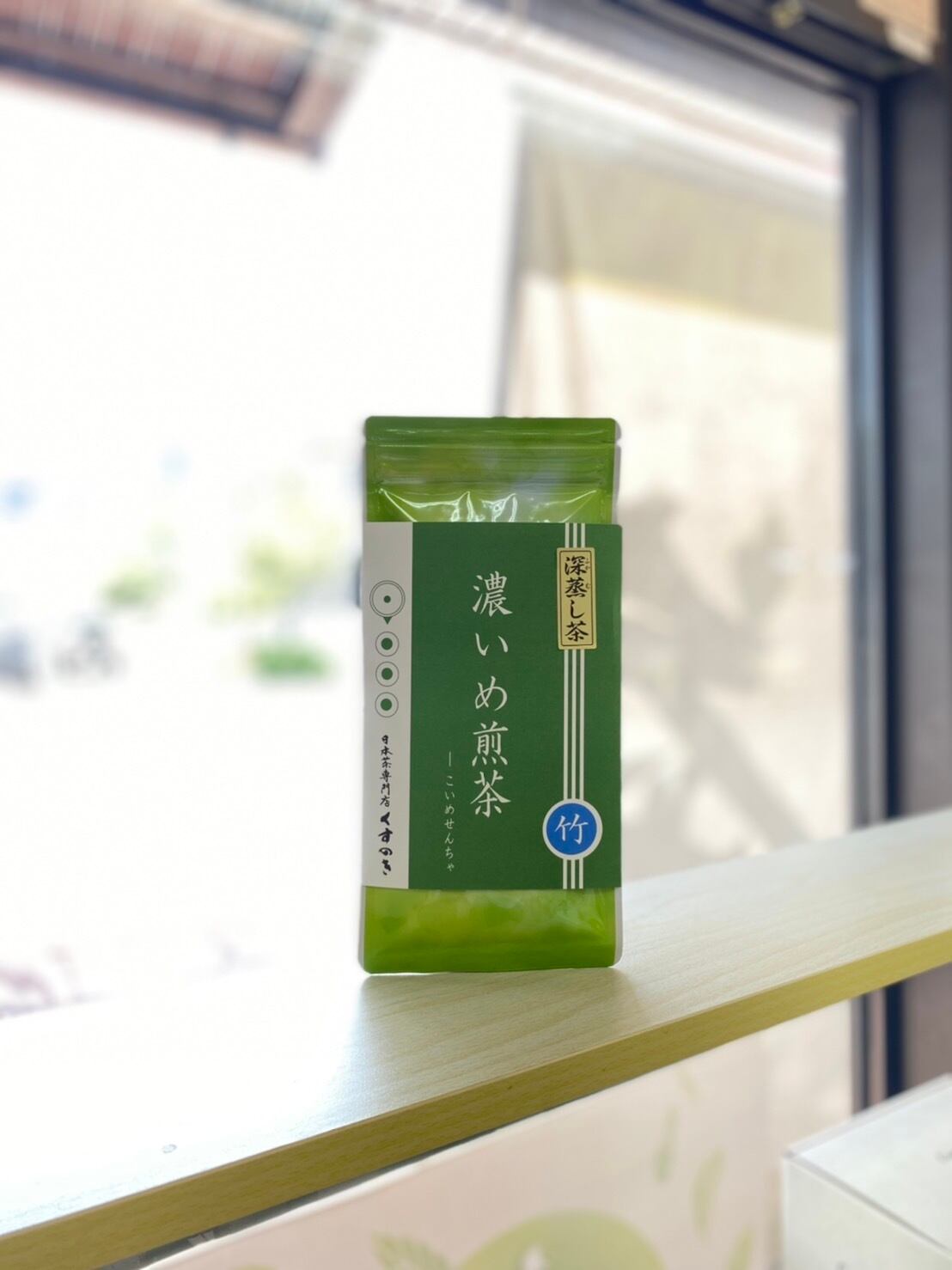 濃いめ煎茶(深蒸し茶)竹