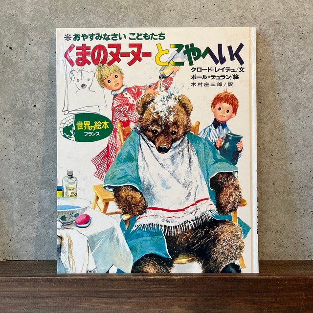 くまのヌーヌーとこやへいく