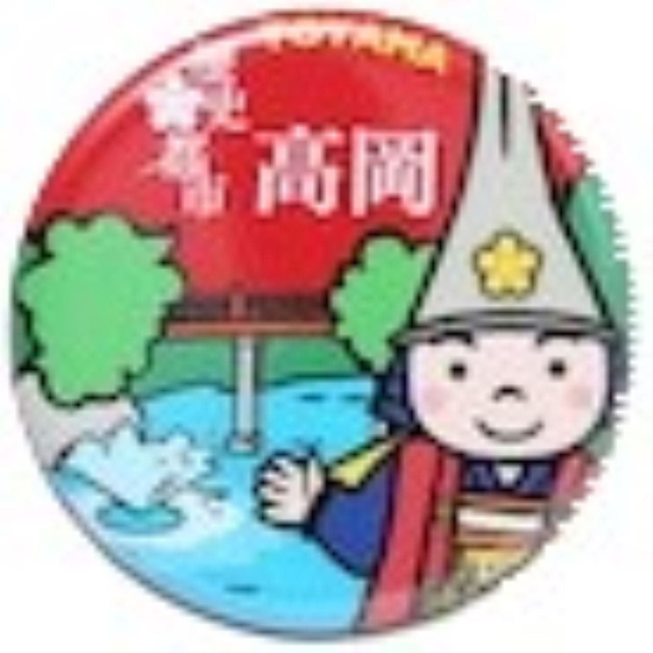 缶バッジ32MM 古城公園 | 利長屋 インターネットショップ