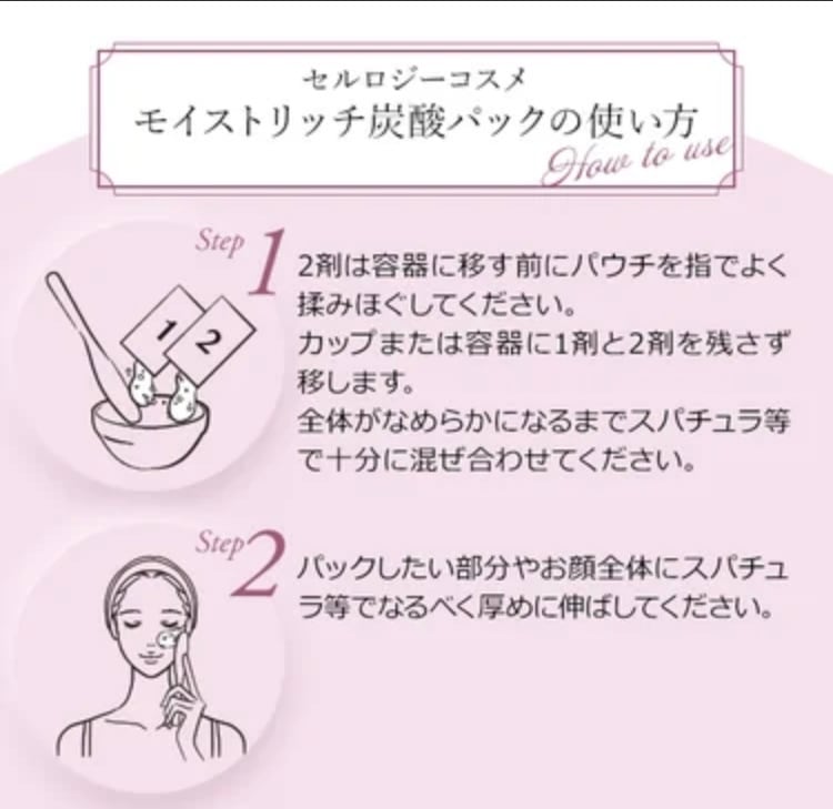 セルロジーコスメ＞ モイストリッチ炭酸パック 5回分 (ホームケア用