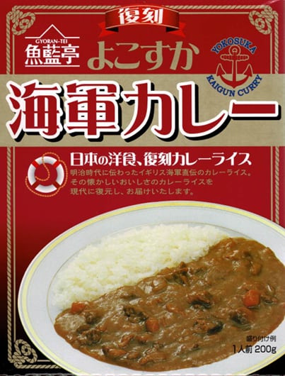 【神奈川】復刻よこすか海軍カレー / ご当地カレー