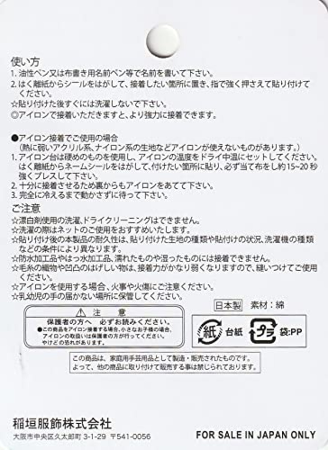 稲垣服飾 アンパンマン ネームシール ネームラベル シール タイプ アンパンマン ばいきんまん ANN014