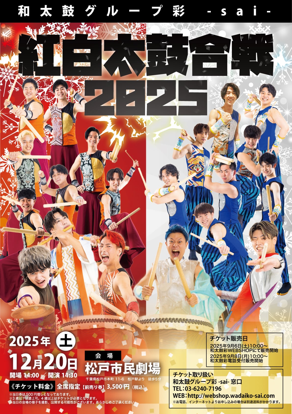 【最終値下げ】和太鼓 和太⿎グループ彩 -sai- 紅白太鼓合戦2025 | 和太鼓グループ彩 SHOP