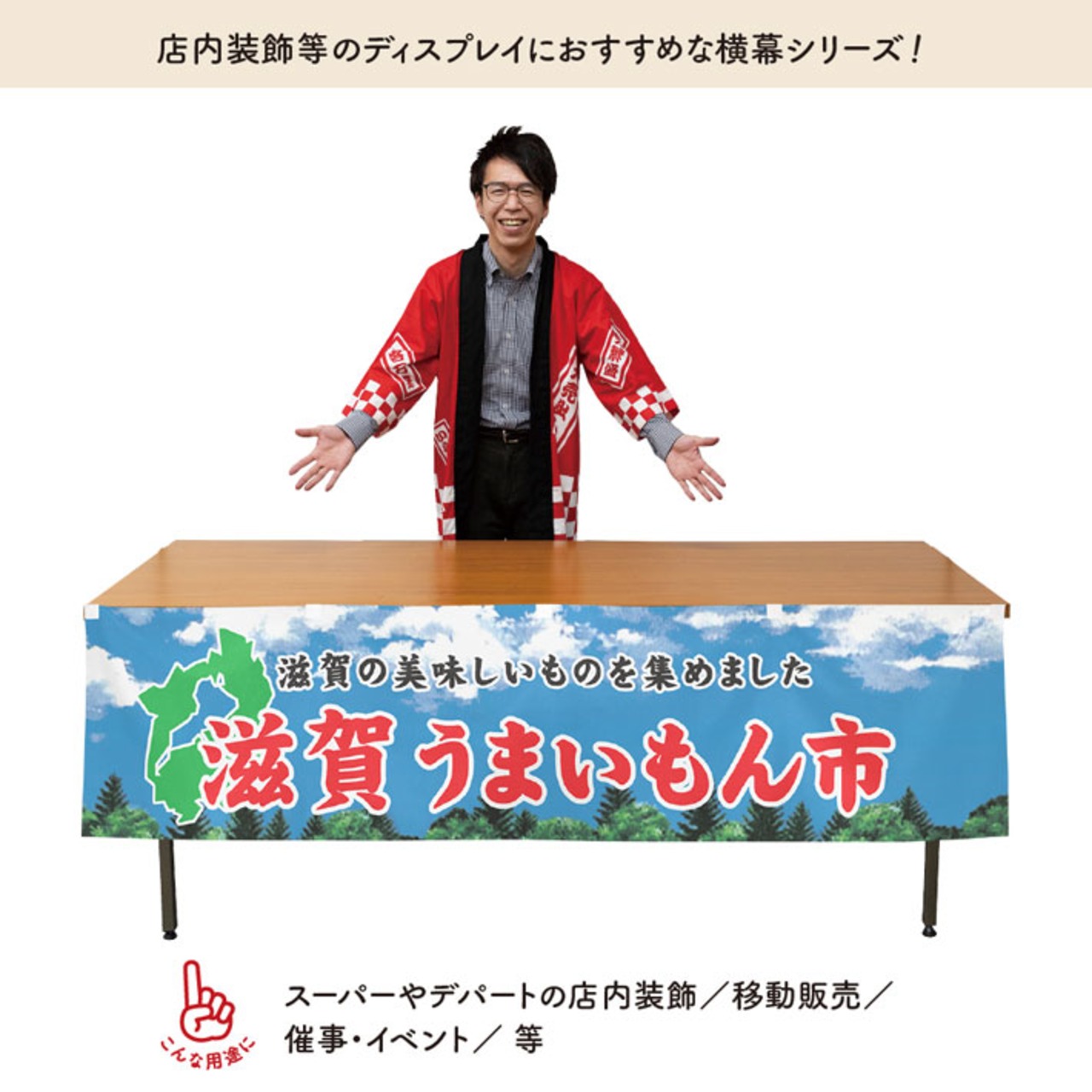 【受注生産】横幕 滋賀うまいもん市 空 180×45cm 44978