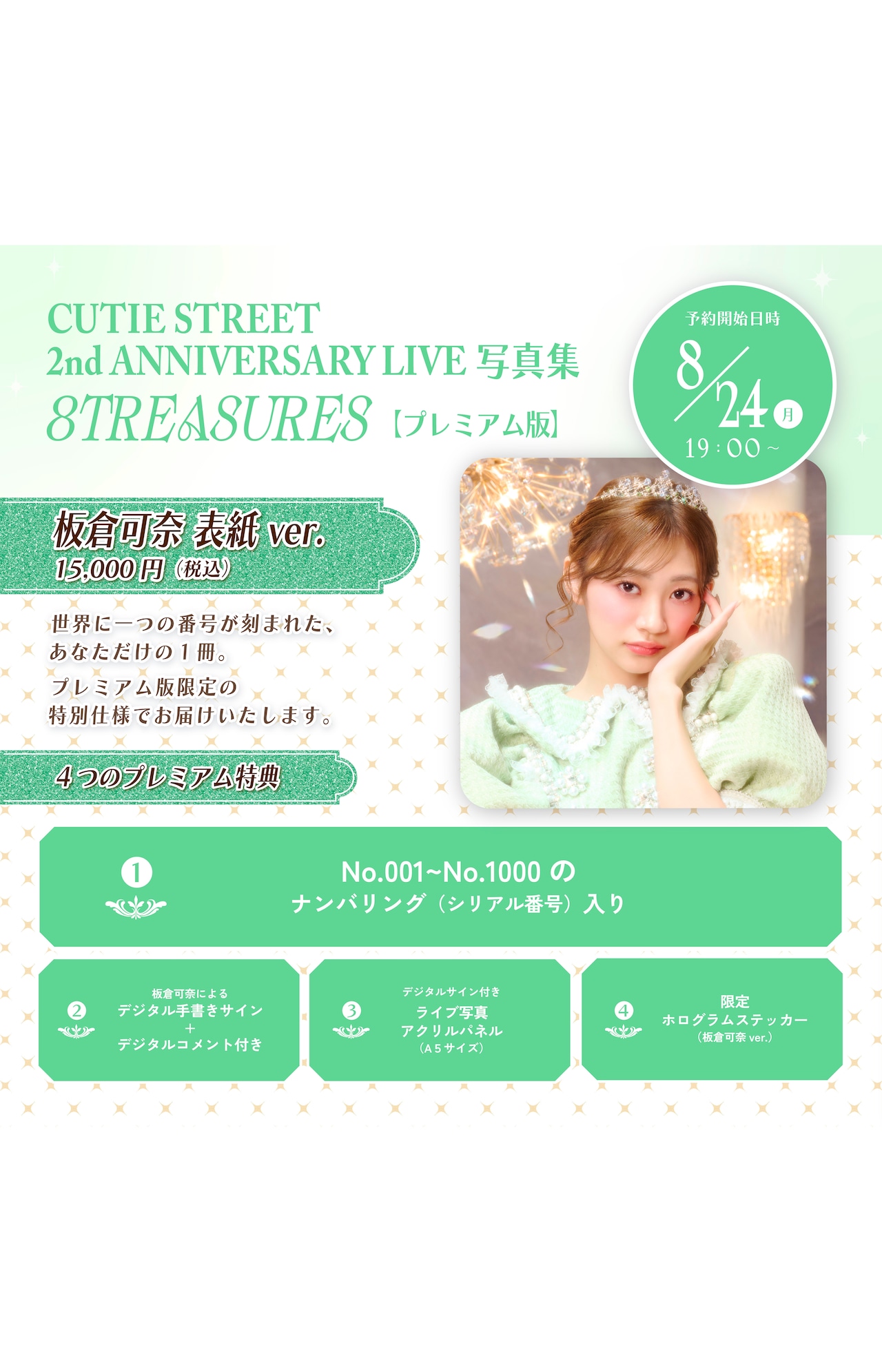 【PREMIUM版】CUTIE STREET 2nd ANNIVERSARY LIVE写真集 「8TREASURES」板倉可奈表紙ver.