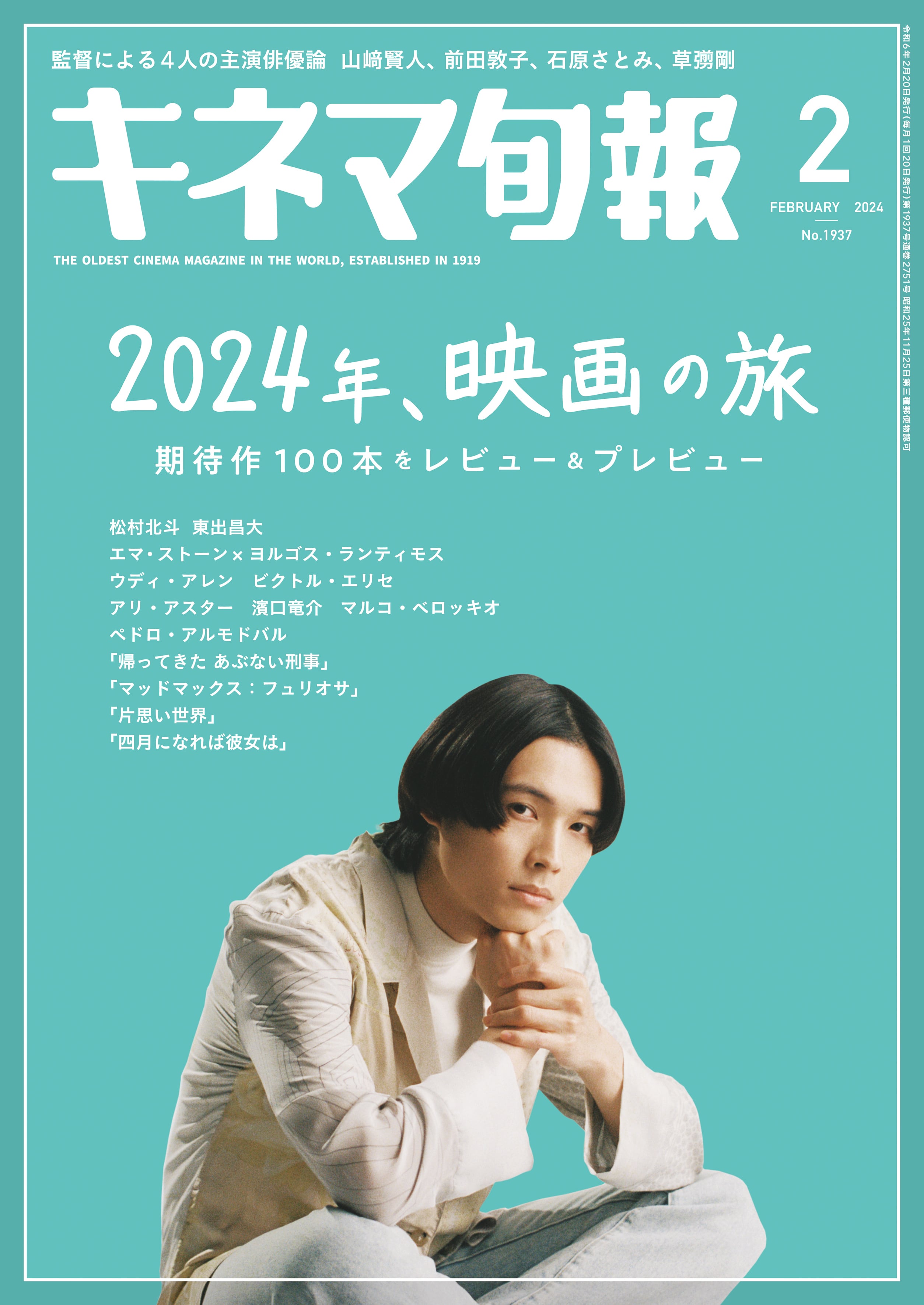 歴史人 雑誌 2024 2月号 5％OFF - 趣味