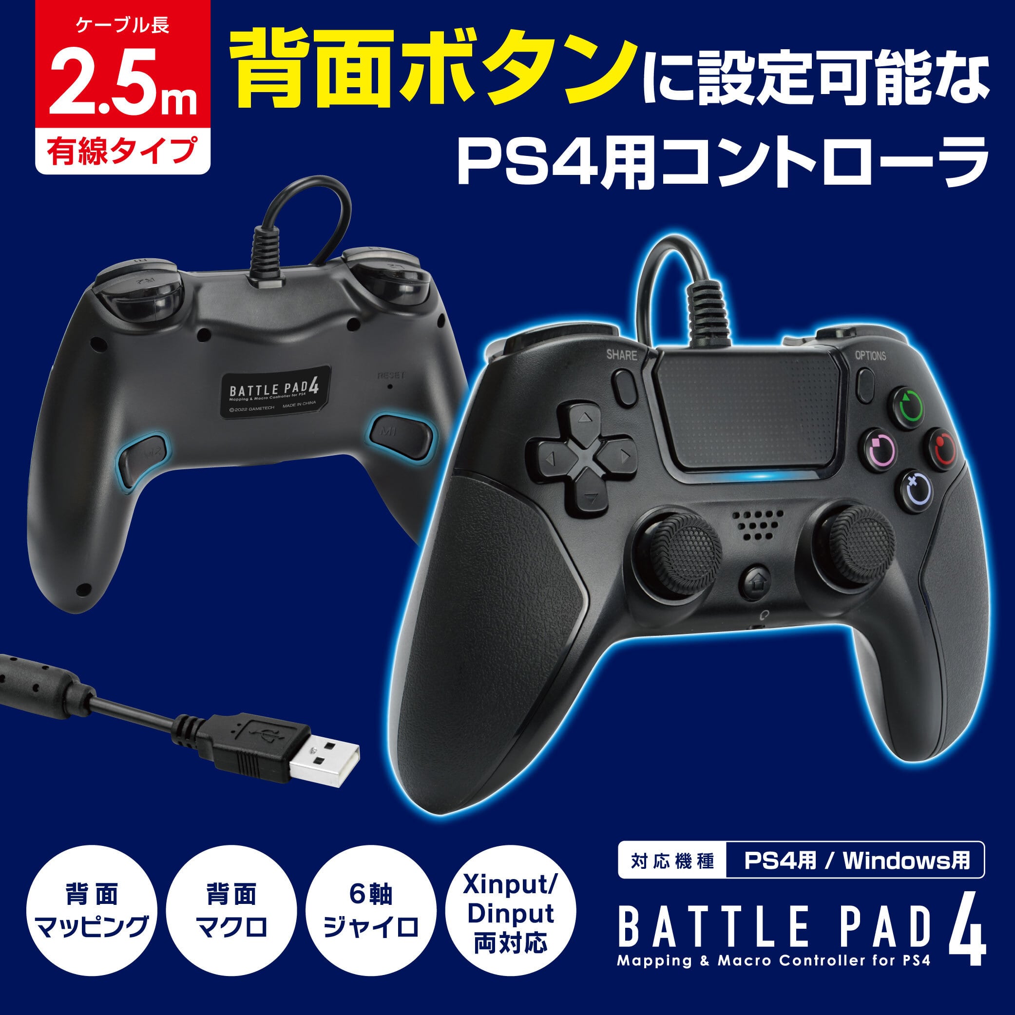 PS4用 コントローラ Windows11/10/8 対応 Xinput 両対応 オンラインゲーム 『バトルパッド4』 宅配便 | ゲームテック公式ストア｜ゲームテックダイレクト