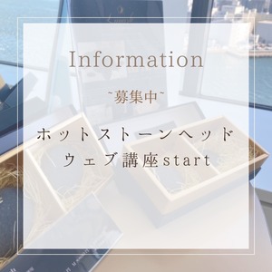 ホットストーンヘッドセラピスト講座（日本ホットストーンセラピー協会®️認定）