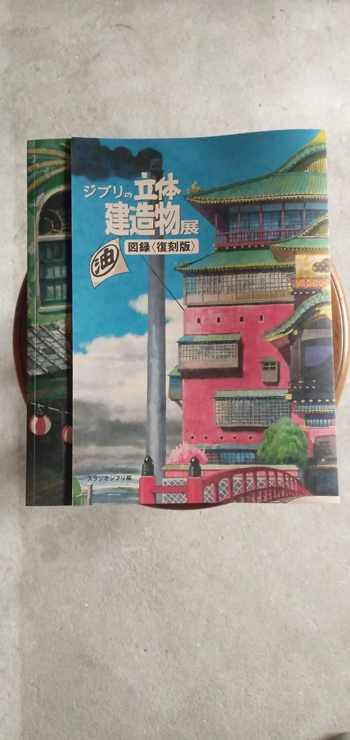 本『ジブリの立体建造物展の 図録〈復刻版〉』スタジオジブリ編 | 毎日 