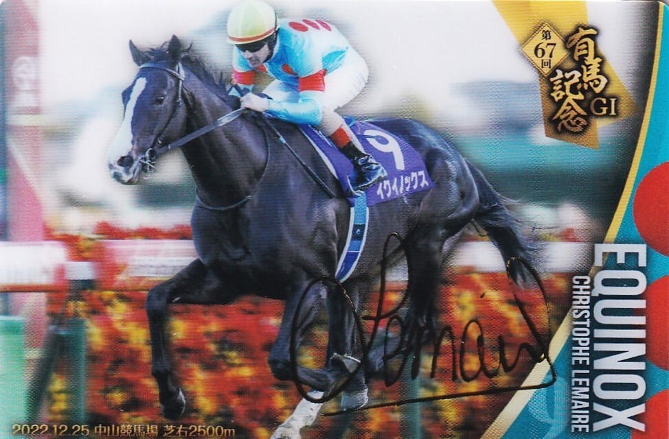 イクイノックス　競馬　第67回有馬記念 サラブレッドホースコレクション 金箔サイン入)イクイノックス：第67回 有馬記念「サラブレッドホース