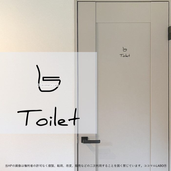 【ノーブル】 ドアステッカー 2. TOILET トイレ お手洗い ルームサイン ステッカー 手書き風 ピクトサイン イラスト アイコン シンプル アルファベット 小さめ インテリアステッカー ウォールステッカー ドア おしゃれ インテリア