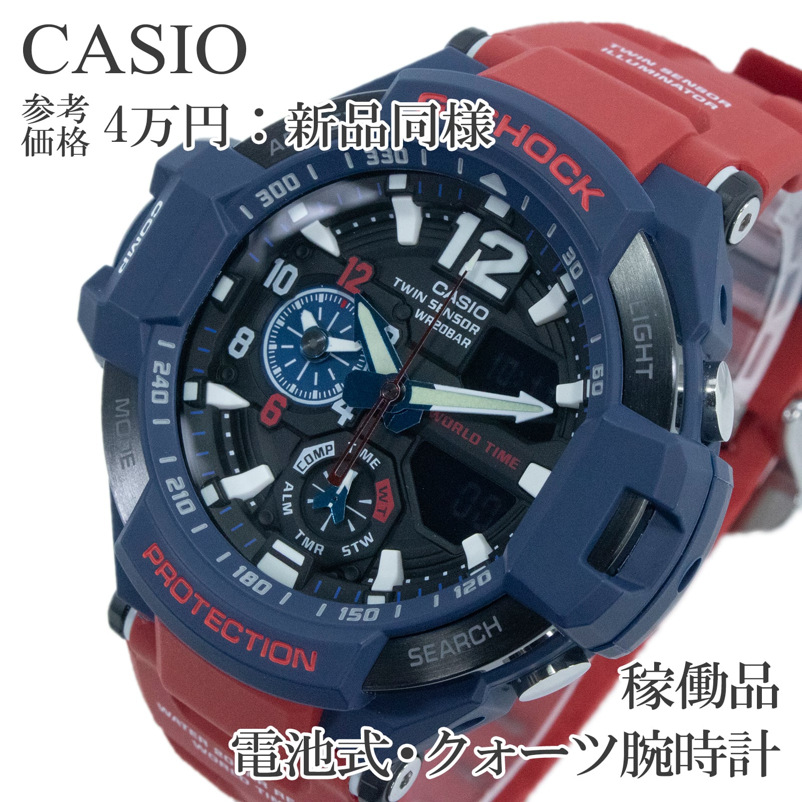 稼働品 新品電池 新品同様 送料無料 カシオ 腕時計 クォーツ メンズ Gショック GA-1100-2ADR 黒 ネイビーブルー 赤 ペプシカラー レア Q351