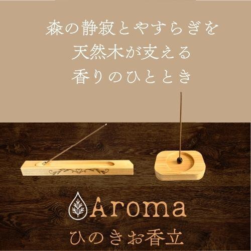 ❀アロマボード❀国産ひのき使用❀蜜蝋仕立て ＊＊＊香る、ひとしずく