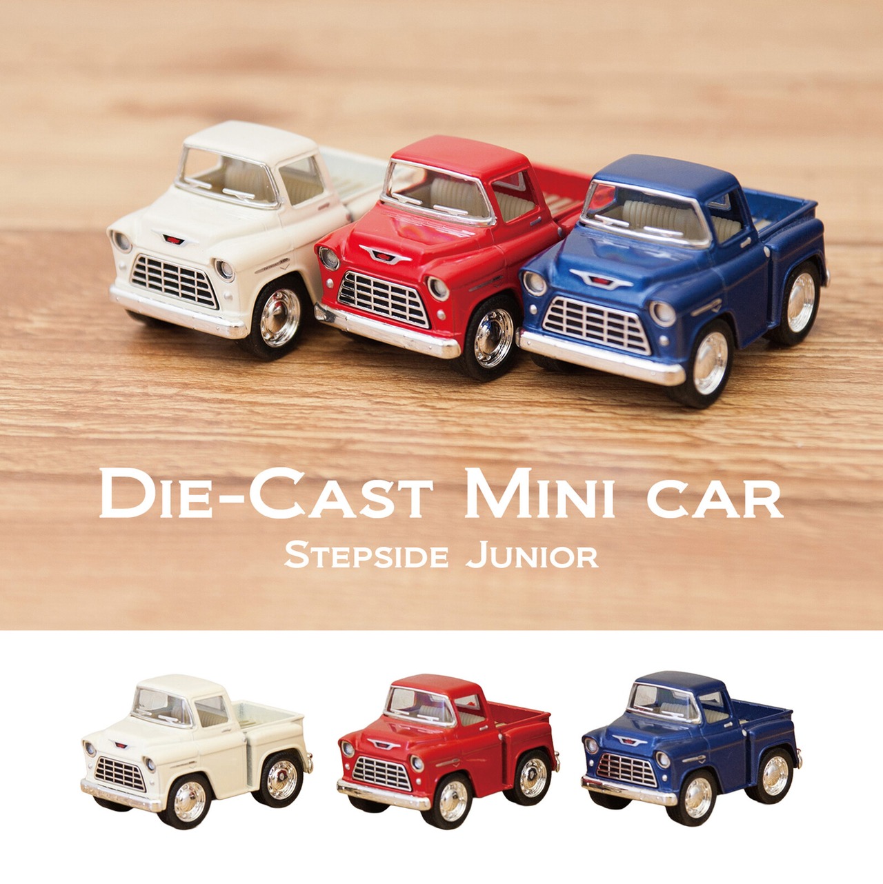 ダイキャストミニカー(S)［2” Stepside Junior］