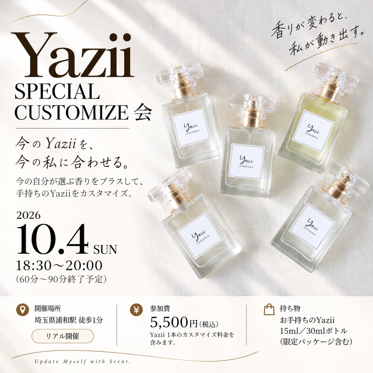 Yazii SPECIAL カスタマイズ会 チケット