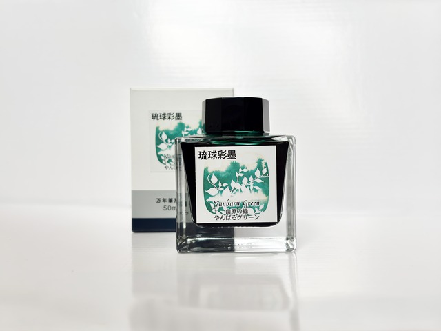 琉球彩墨　やんばるグリーン