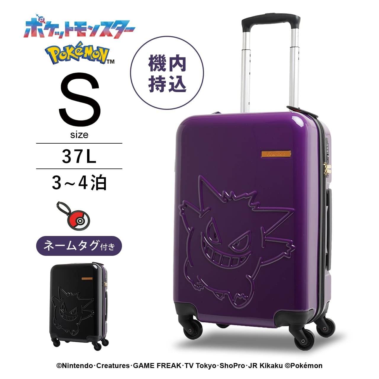 POKEMON ポケモン スーツケース キャリーケース ゲンガー Sサイズ 3泊