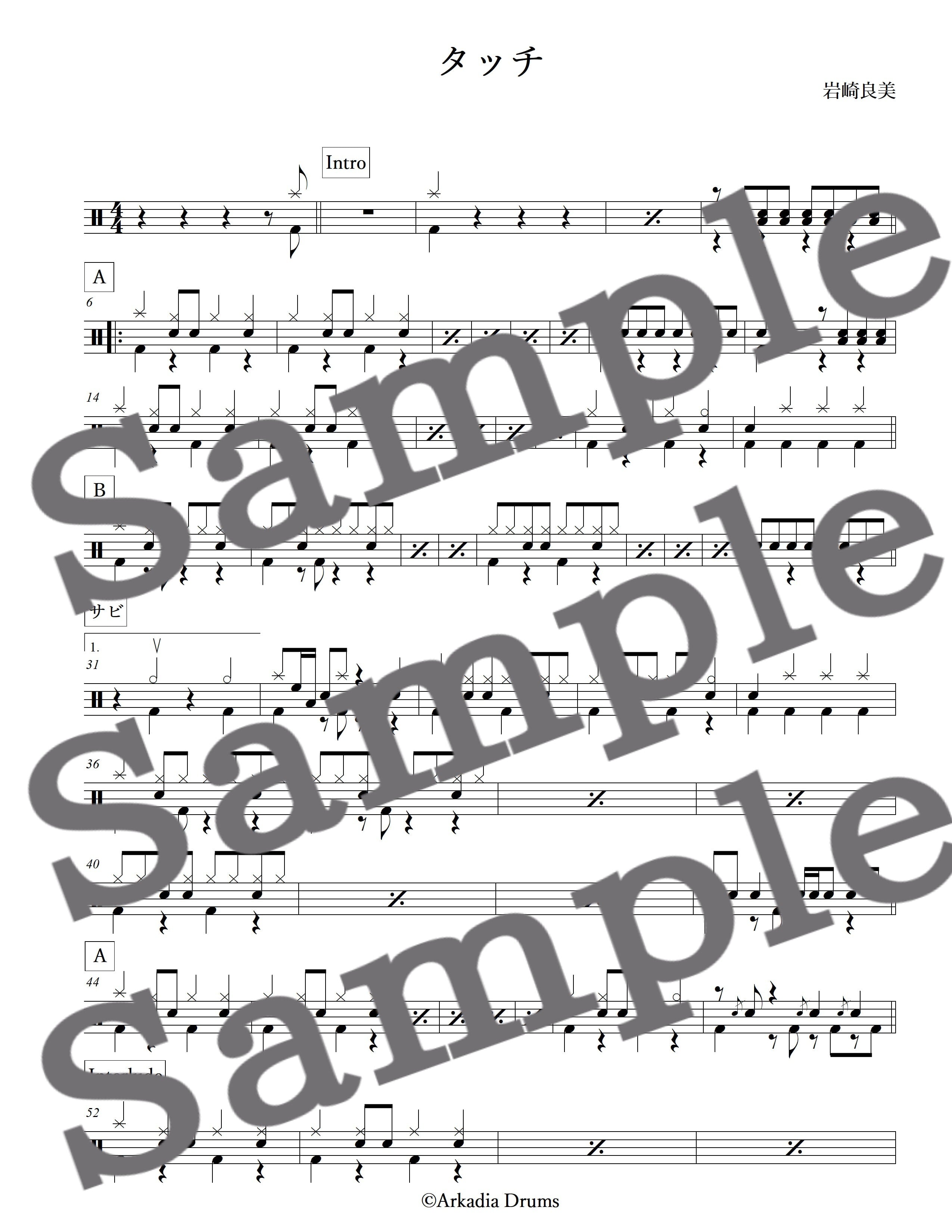 タッチ(岩崎良美)