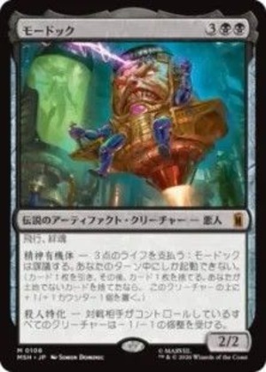 MTG《モードック/M.O.D.O.K.(MSH)》日本語 Foil