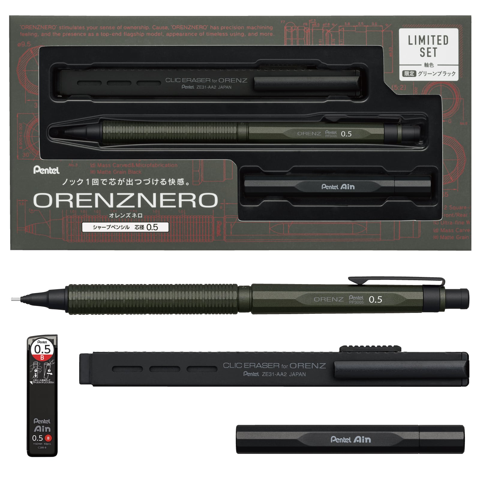 ぺんてる オレンズネロ 限定セット 0.5mm グリーンブラック PP3005