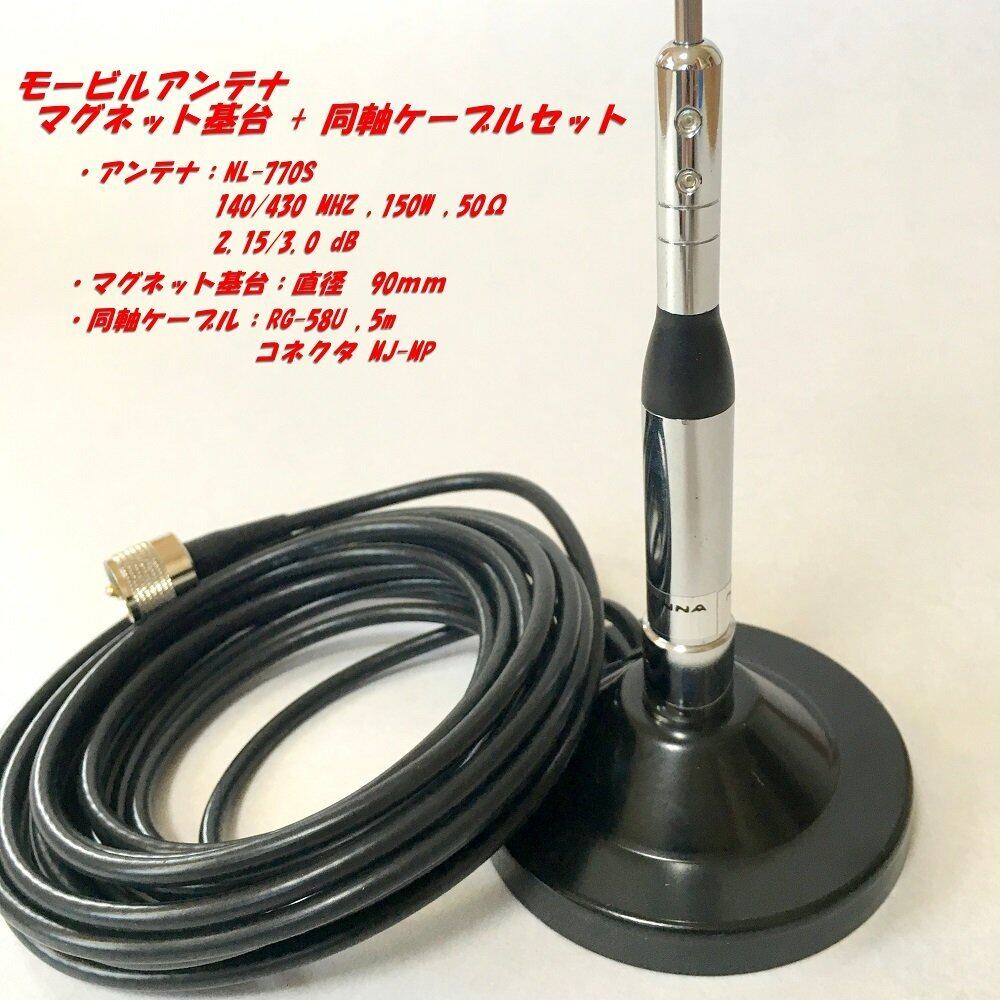 福禄寿〉モービル アンテナ と 車載 用 マグネット 基台 ベース