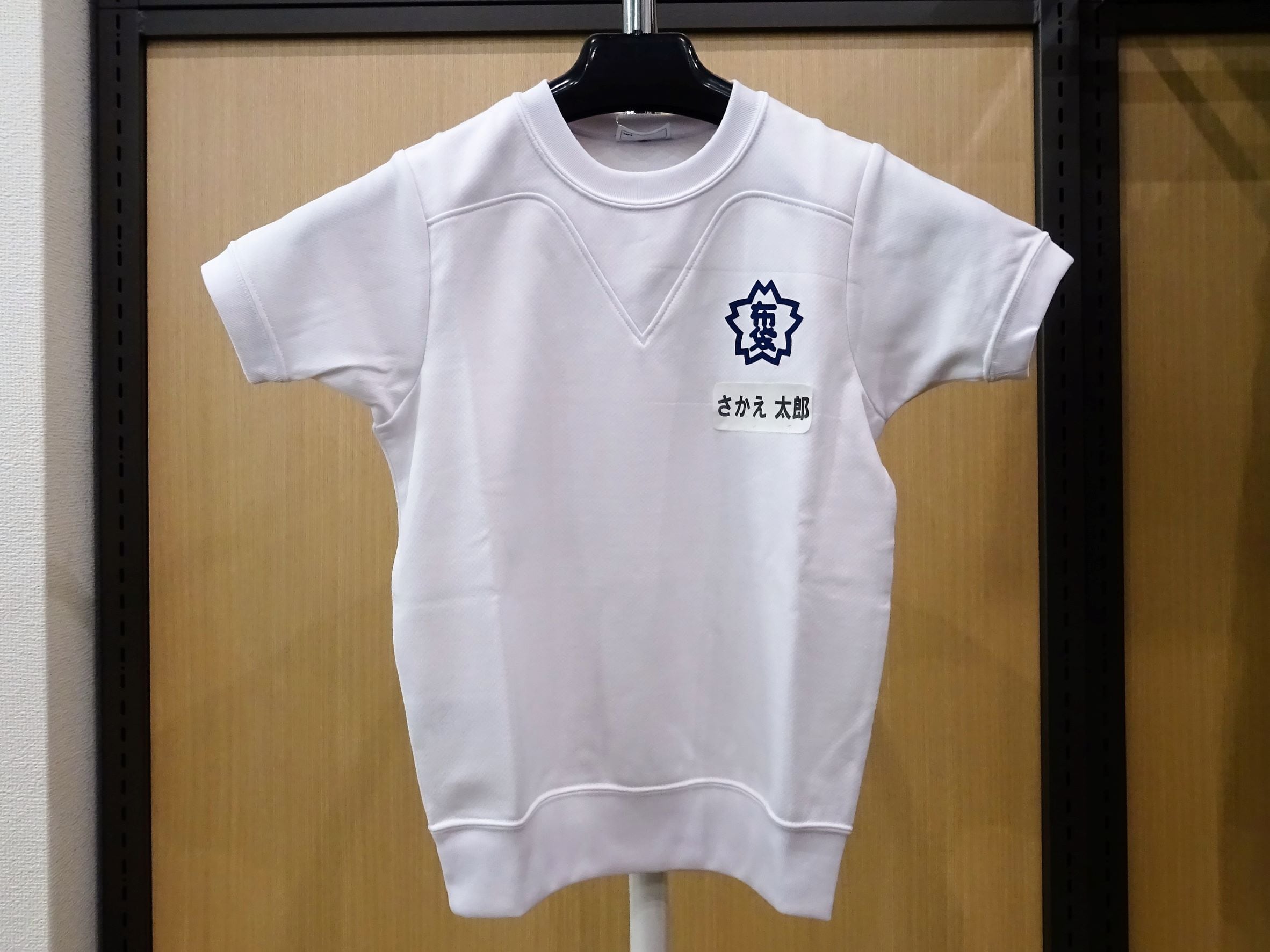 【布袋小学校】半袖体操服(S)