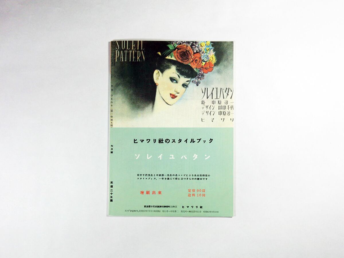ひまわり - 1947年7月号（第一巻 第五号）［復刻版］ | bookstore ナルダ