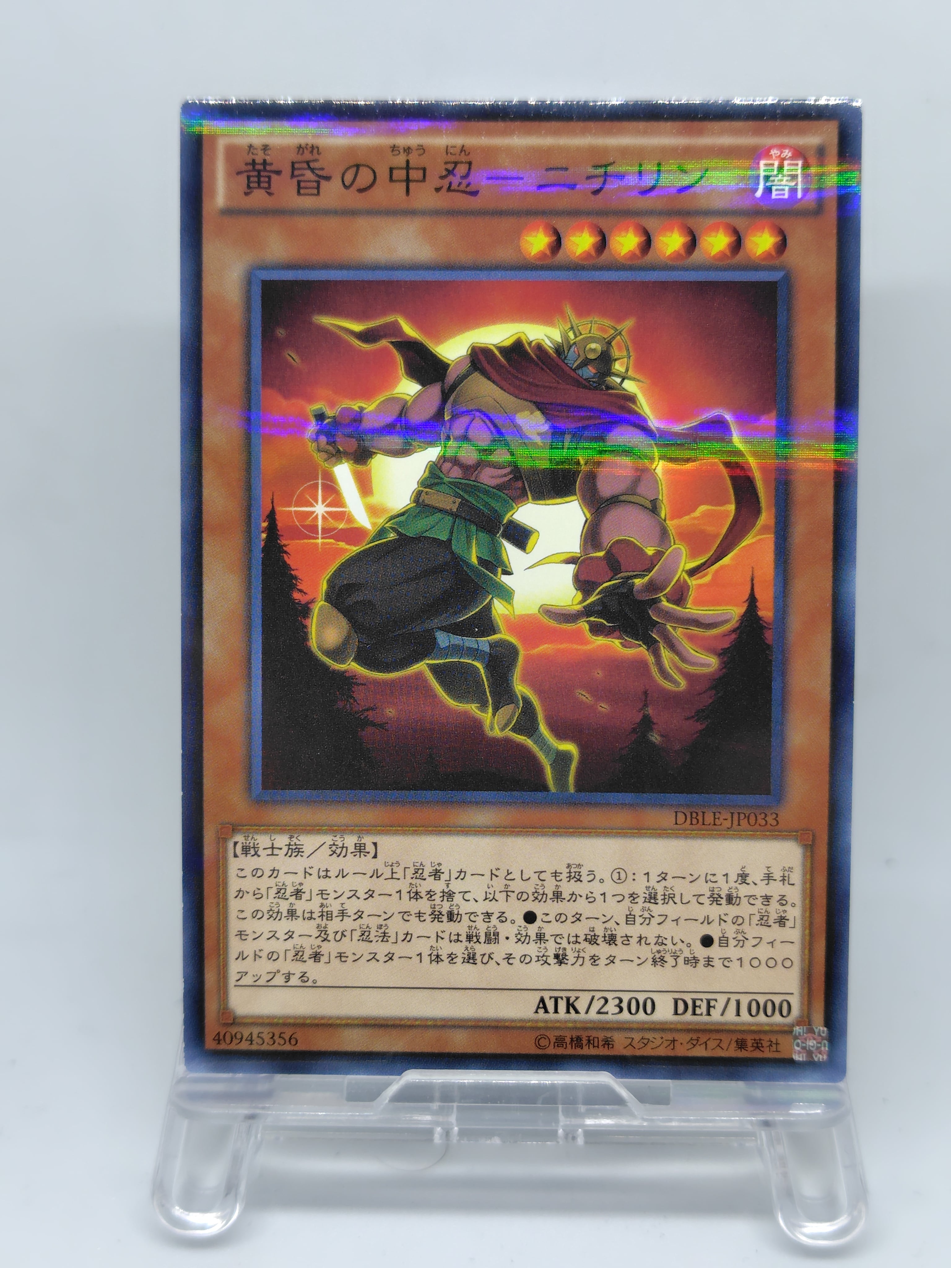 黄昏の中忍−ニチリン【DBLE-JP033】[N]