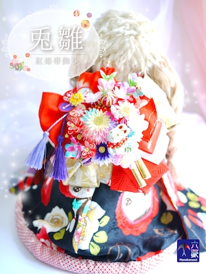 【兎雛・紅姫】帯飾り