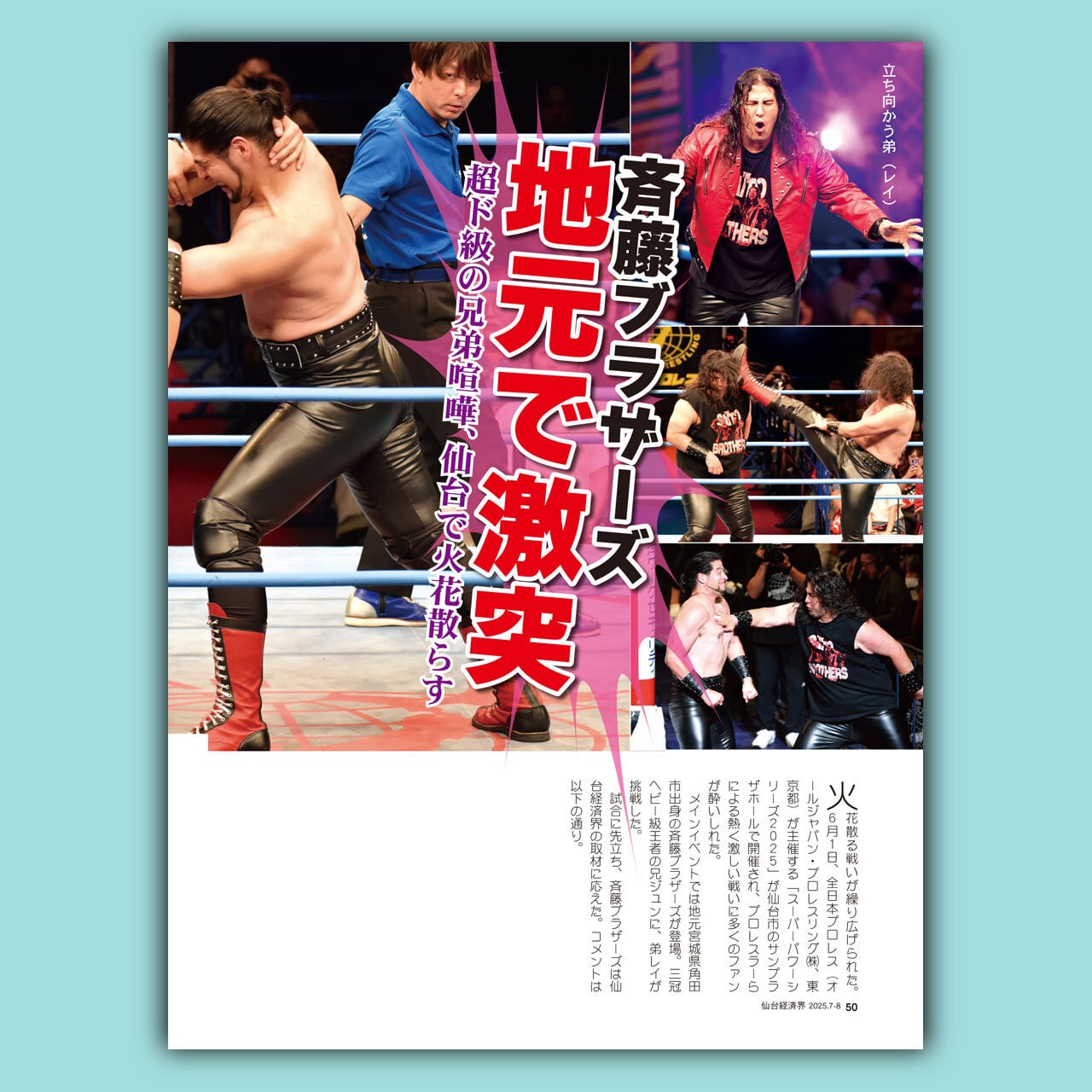 仙台経済界25.7-8月号 | 仙台経済界オンラインショップ