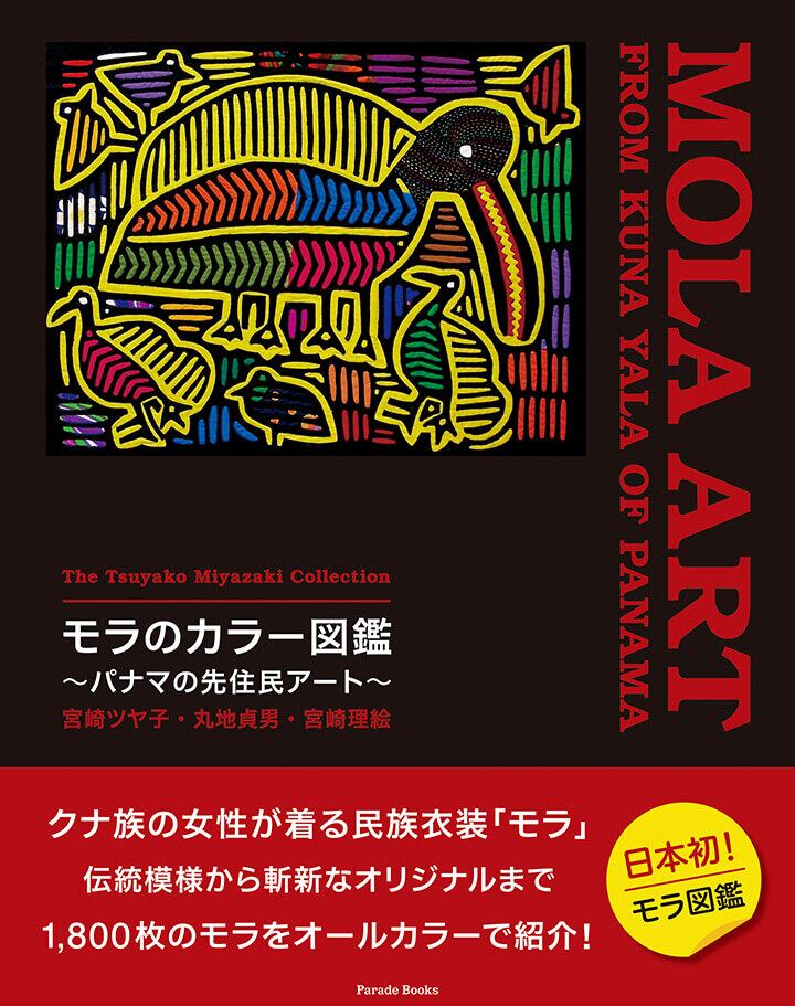 Kuna Yala Mola Books
