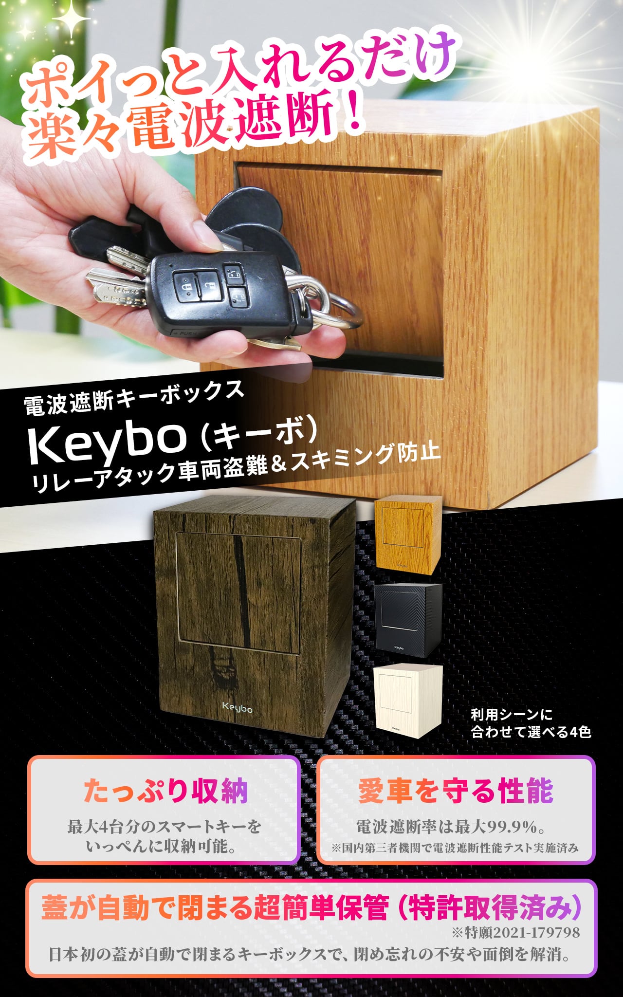 Keybo（キーボ・リレーアタック防止用電波遮断キーボックス） | 洗車
