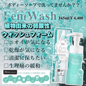 フェムウォッシュ デリケート用ソープ