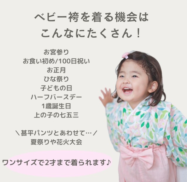 ふんわりガーゼのベビー袴［鹿の子柄×ネイビー］