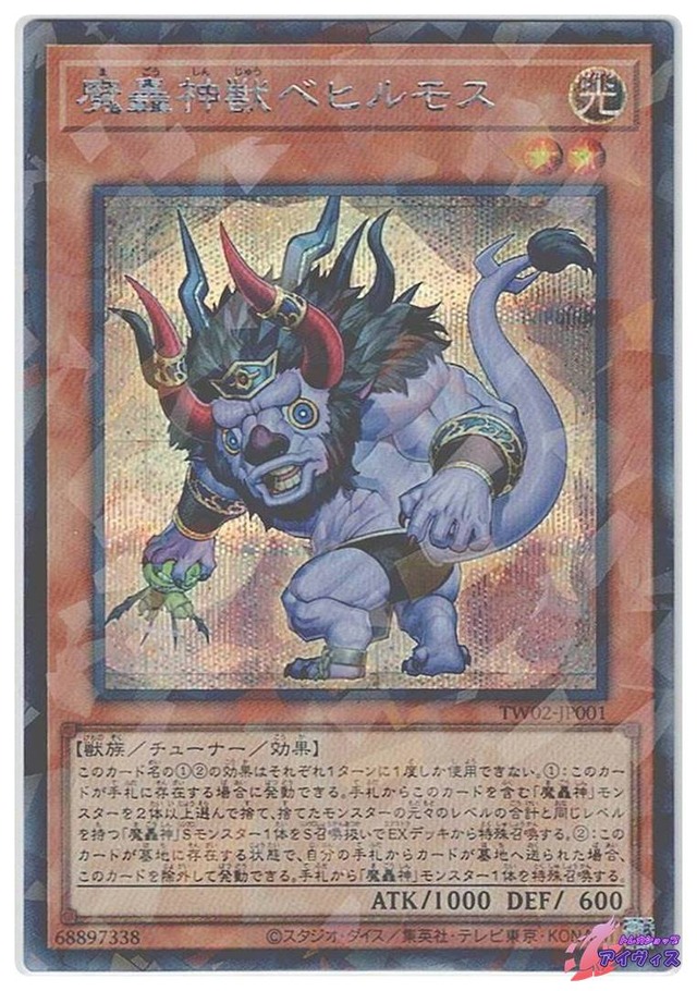 魔轟神獣ベヒルモス　[シクパラ] [ランクA] [TW02-JP001] [遊戯王]