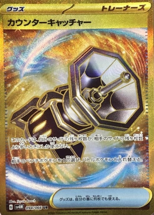 【B+ランク】カウンターキャッチャー(UR)