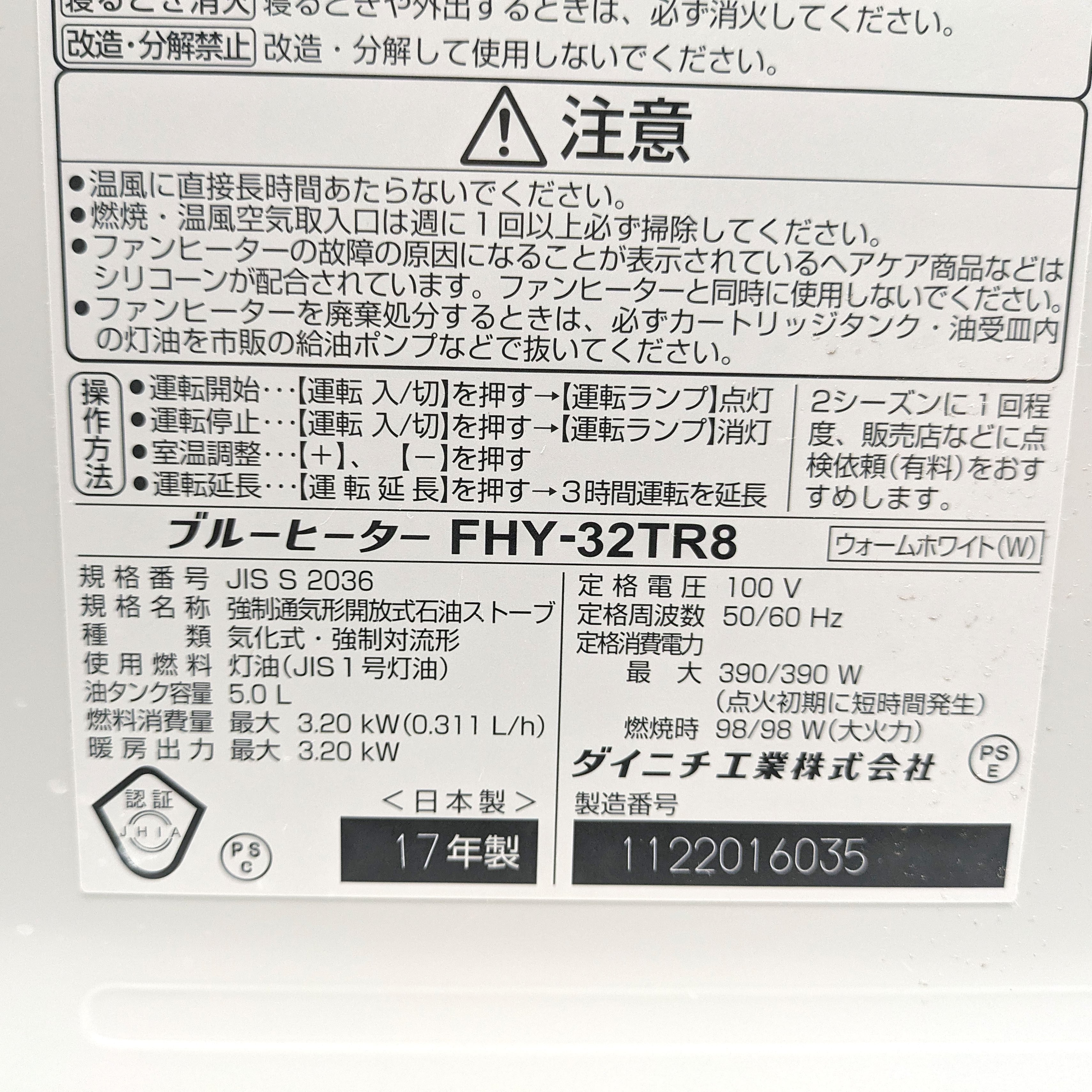 ダイニチ・ブルーヒーター・石油ストーブ・2017年製・FHY-32TR8・No