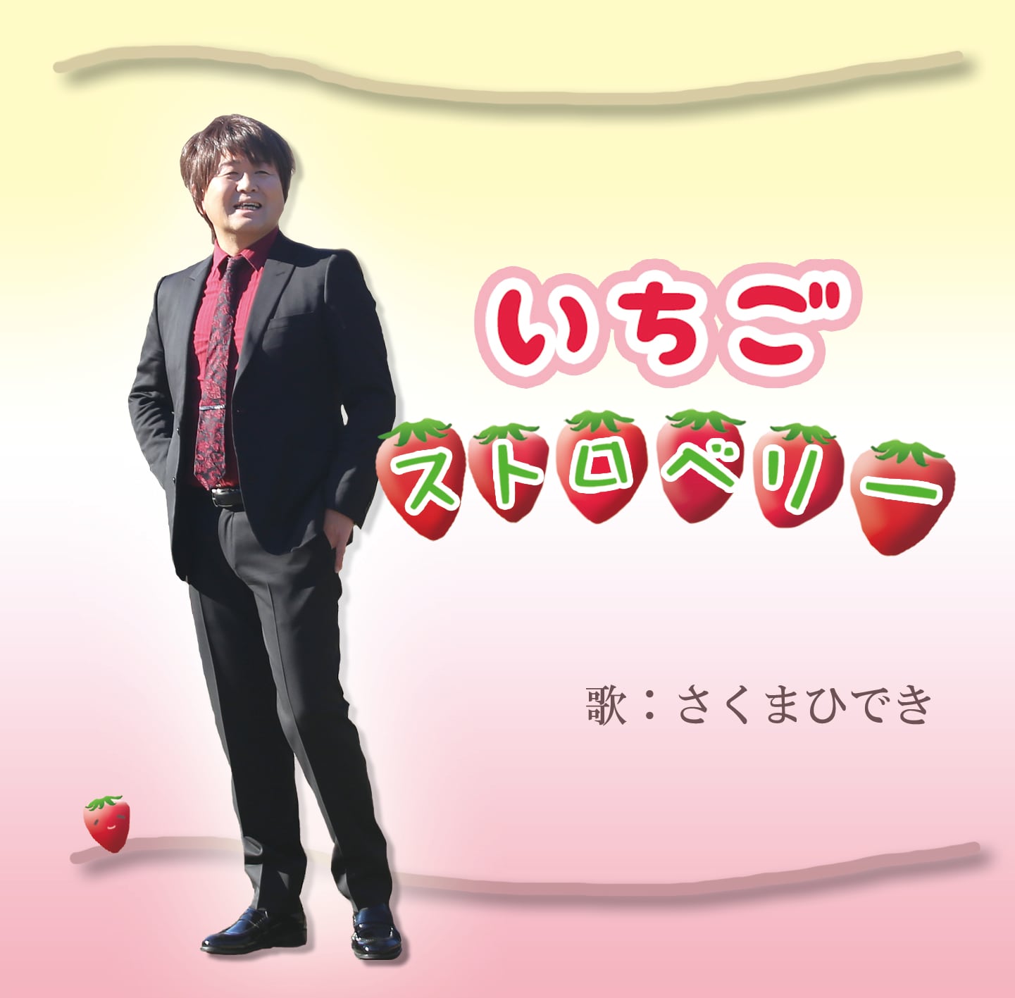 いちごストロベリー | Kuma-Shop