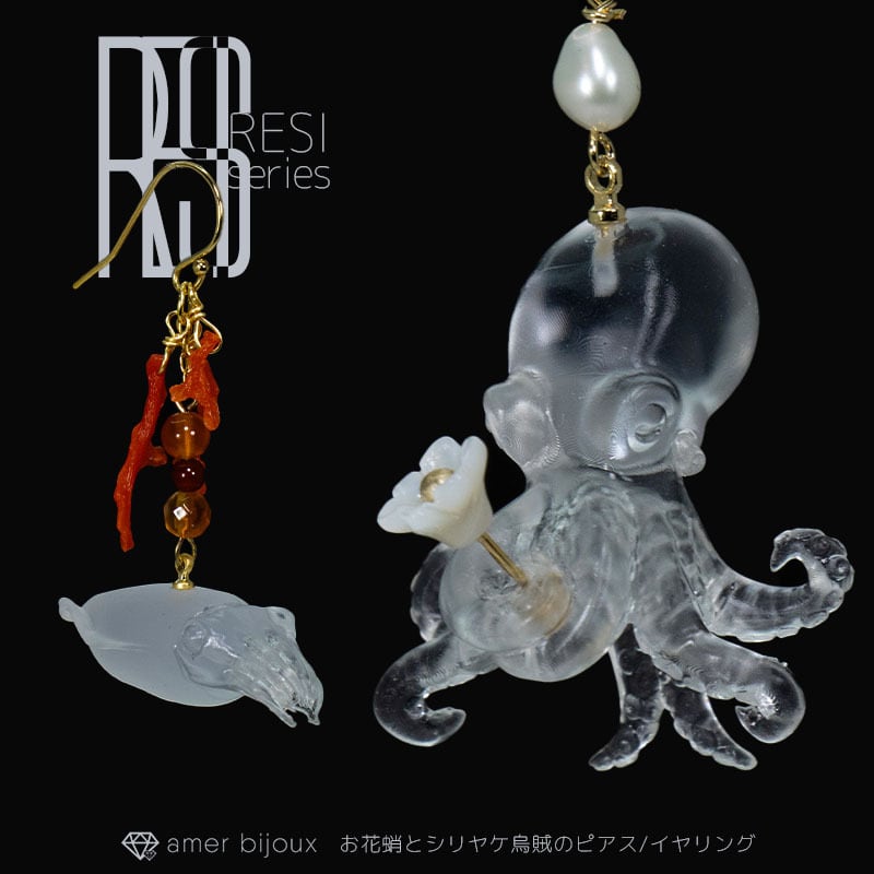 BASE】【イヤリングOK】烏賊 蛸 頭足類 ピアス / 天然石 珊瑚 透明