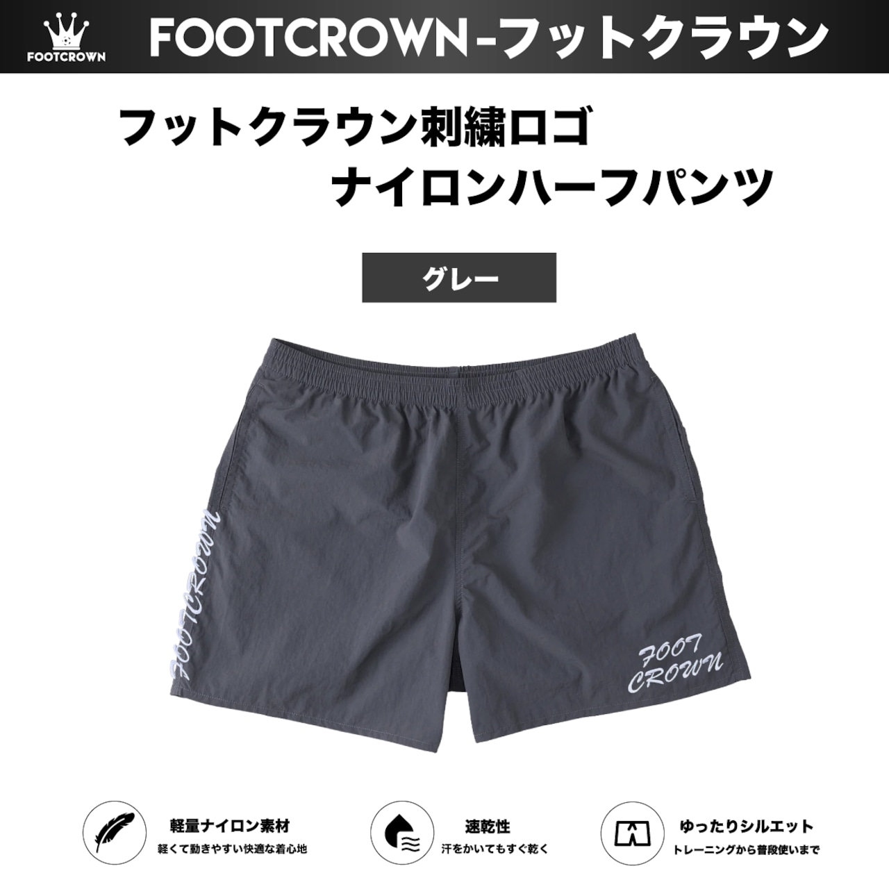 水陸両用 フットクラウン刺繍ロゴ ナイロンハーフパンツ 夏 XS〜XLサイズ - 3