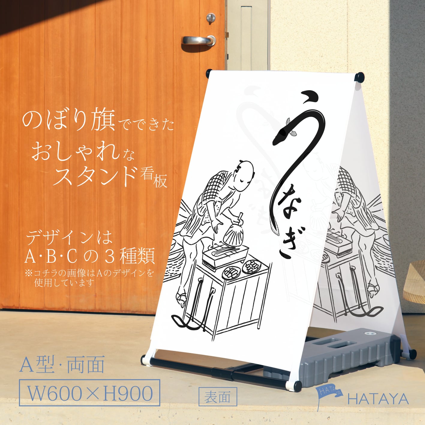 看板面のみ 鰻 うなぎ A型スタンド看板