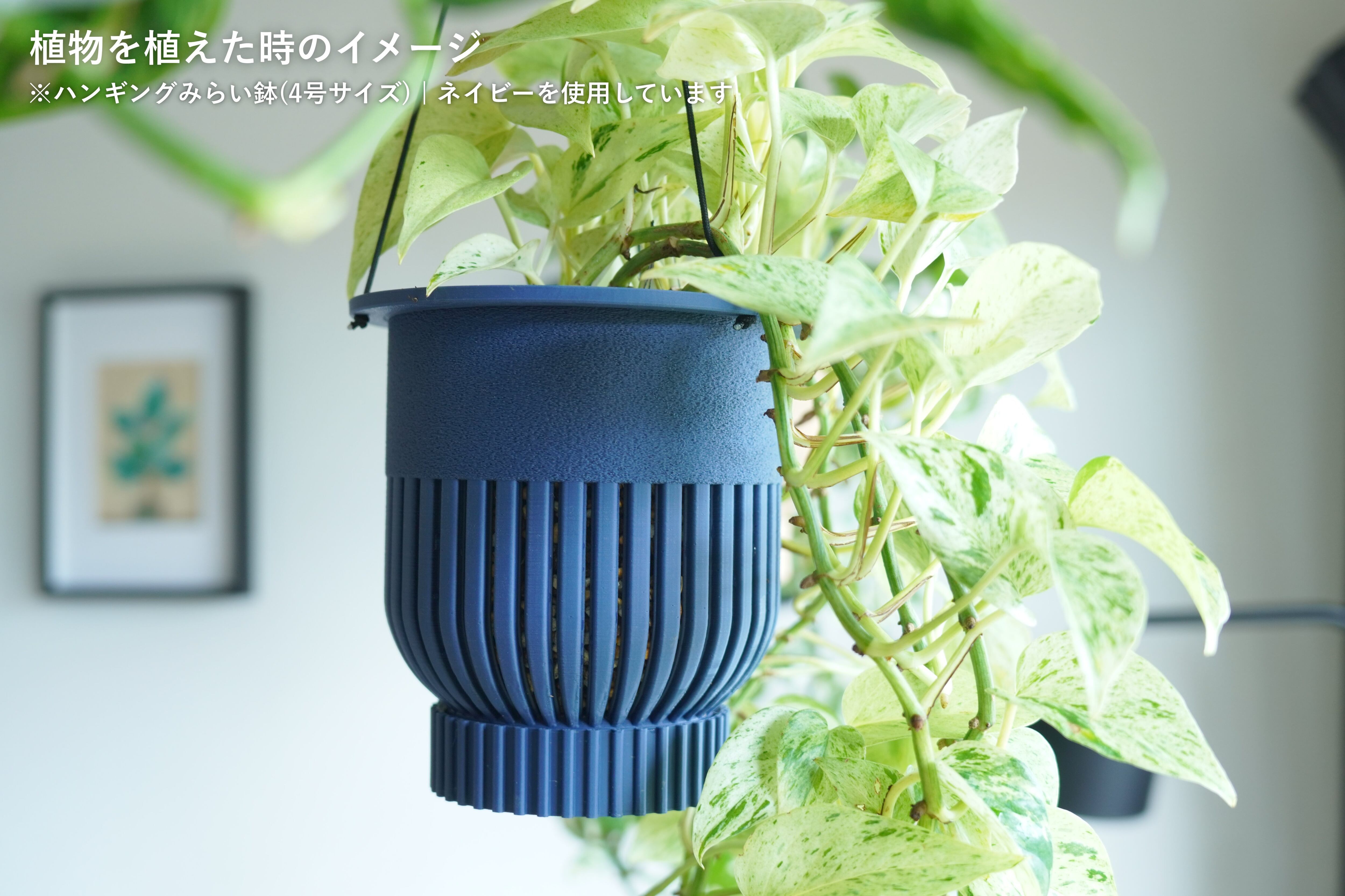 ハンギングみらい鉢(4号サイズ)｜ネイビー | みどりのグリーンSHOP