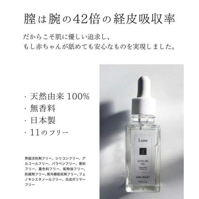 全ての女性に必要なケア デリケートゾーンのお悩み解決 Lune Love Me Oil リュヌ ラブミー オイル サロン専売品セレクト Belle Grow Shop
