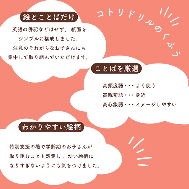 言語聴覚士がつくった なぞなぞ出せるよカード２