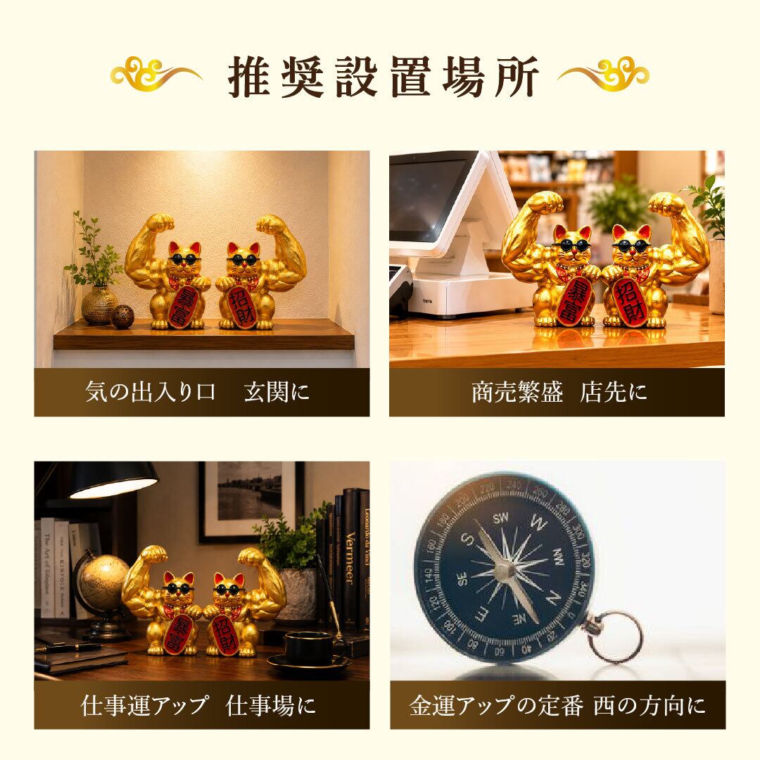 置き配配送】 風水 置物 マッスル 招き猫 ゴールド 2体セット 暴富