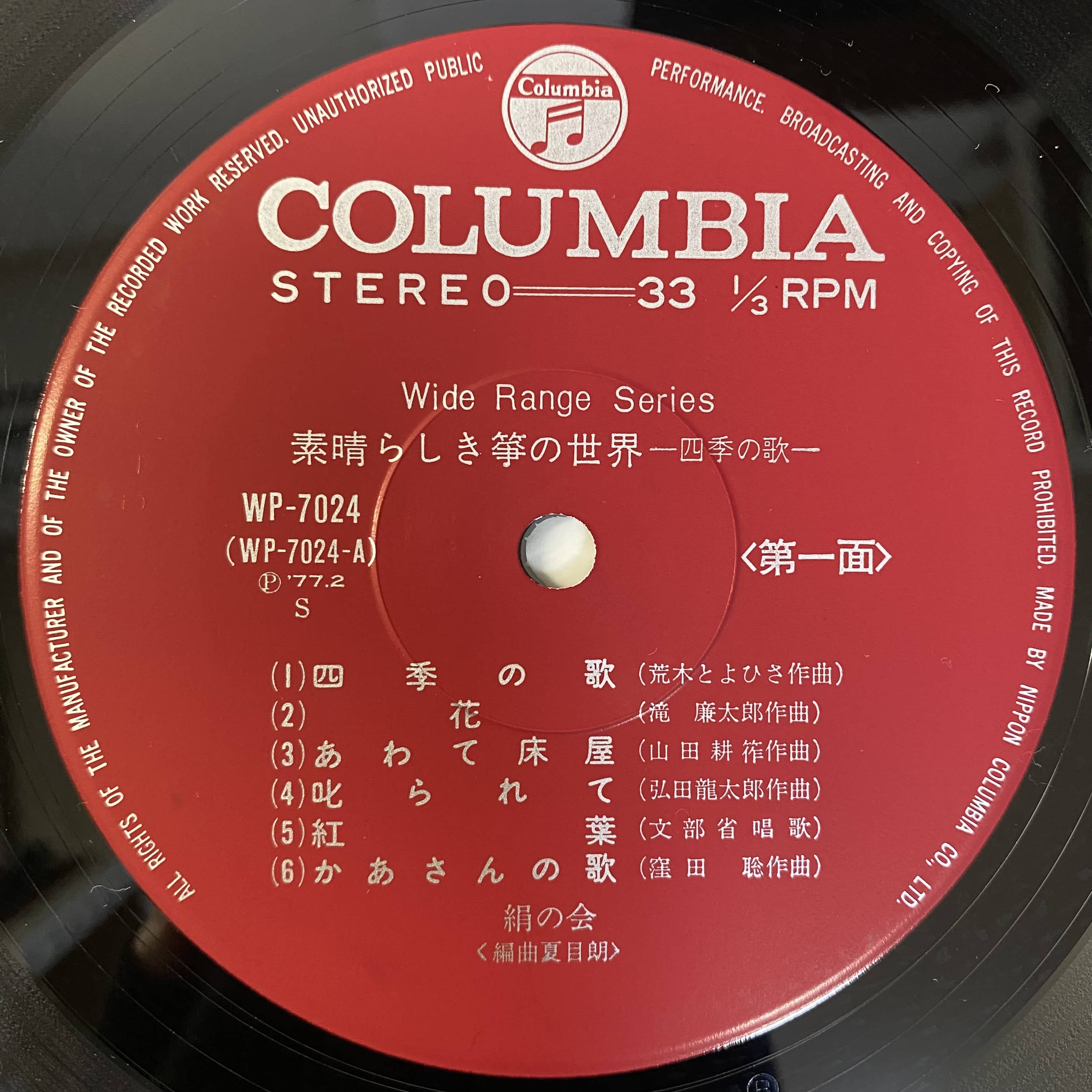 四季の歌 | 中古レコード通販 エバープレイ