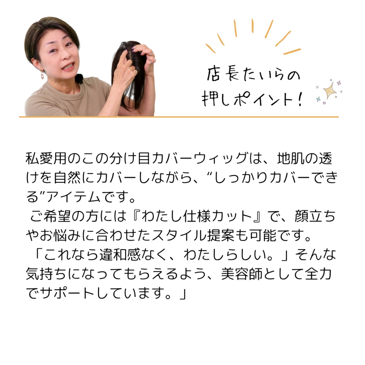 【試着・返品OK】人毛100% 分け目カバーウィッグ ショートヘア用 部分ウィッグ 自然に馴染む 薄毛カバー トップピース【7×14cm】|ナチュラルフィット - 12